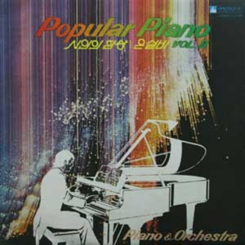 Popular Piano Orchestra Vol.2 엘피뮤지엄