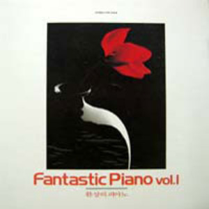 Fantastic Piano Vol.1 엘피뮤지엄