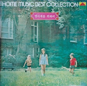 For Elise (Home Music Best Collection Vol.4) 엘피뮤지엄