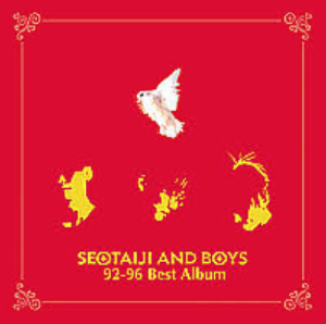 Seotaiji And Boys 92-96 Best Album 엘피뮤지엄