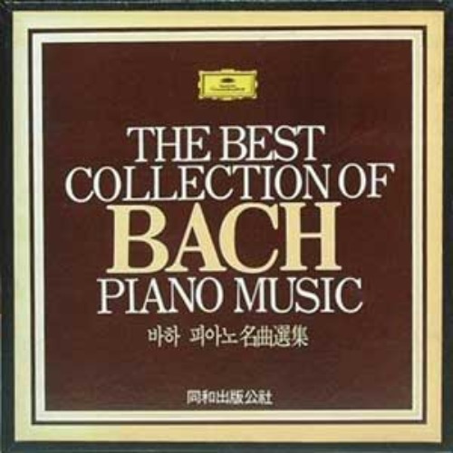 The Best Collection Of Bach Piano Music (15 LP Box Set) 엘피뮤지엄