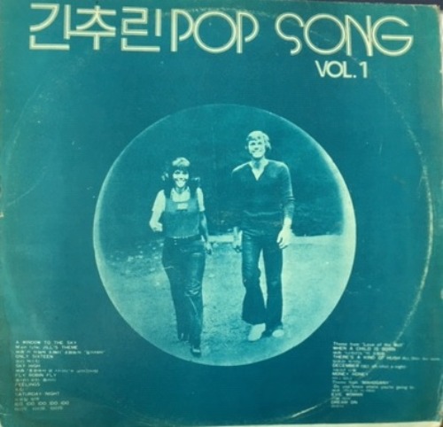 간추린 Pop Song Vol.1 엘피뮤지엄