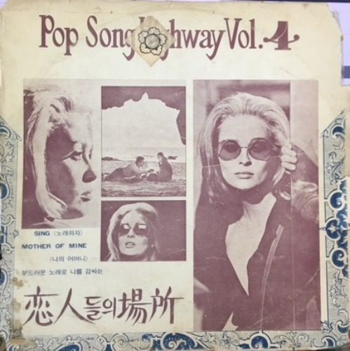 Pop Song Highway Vol.4 엘피뮤지엄