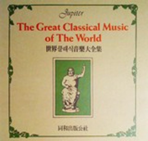 The Great Classical Music Of The World (90 LP 9 Box Set) 엘피뮤지엄