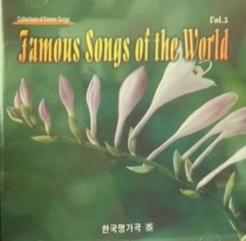 Famous Songs Of The World Vol.5 엘피뮤지엄
