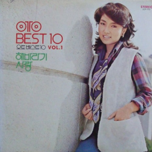 Otto Best 10 Vol.1 엘피뮤지엄