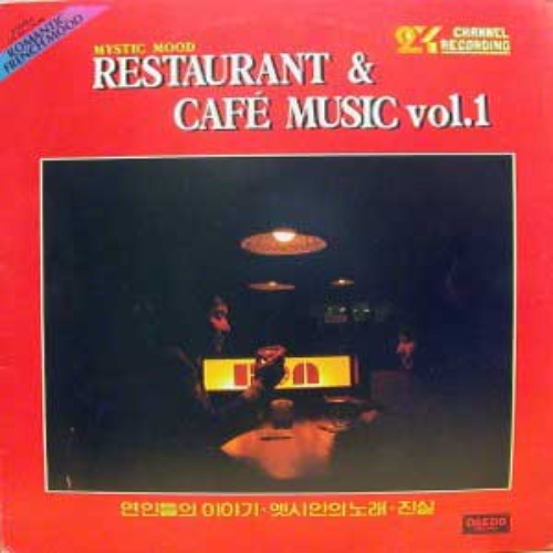 Restaurant &amp; Cafe Music Vol.1 엘피뮤지엄