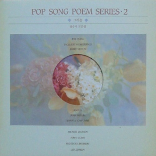 Pop Song Poem Series 2 엘피뮤지엄