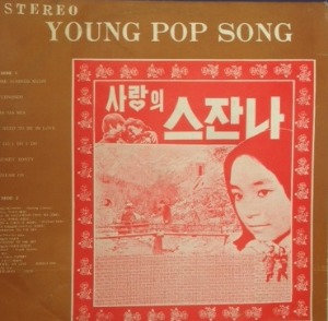 Young Pop Song 엘피뮤지엄