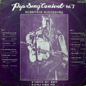 Pop Song Canival Vol.7 엘피뮤지엄