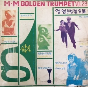 M M Golden Trumpet Vol.28 엘피뮤지엄