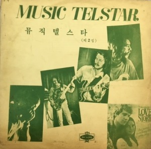 Music Telstar 제2집 엘피뮤지엄